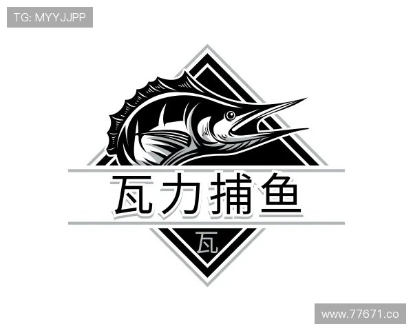 领悟瓦力捕鱼