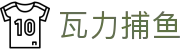 瓦力捕鱼 - 专注视觉特效与趣味玩法的专业捕鱼竞技场